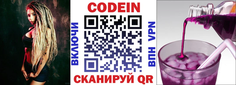 купить закладку  Тырныауз  Кодеин Purple Drank 